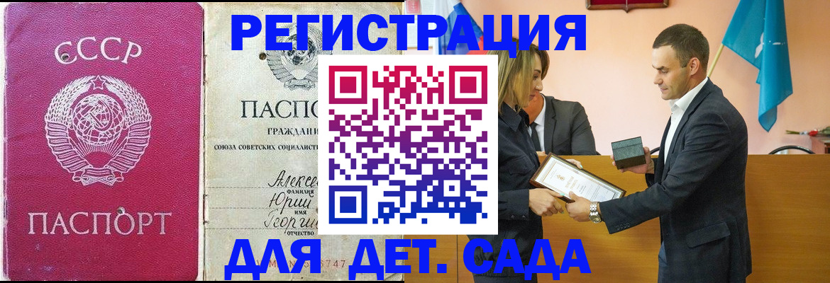 прописка ребенка в Вольске