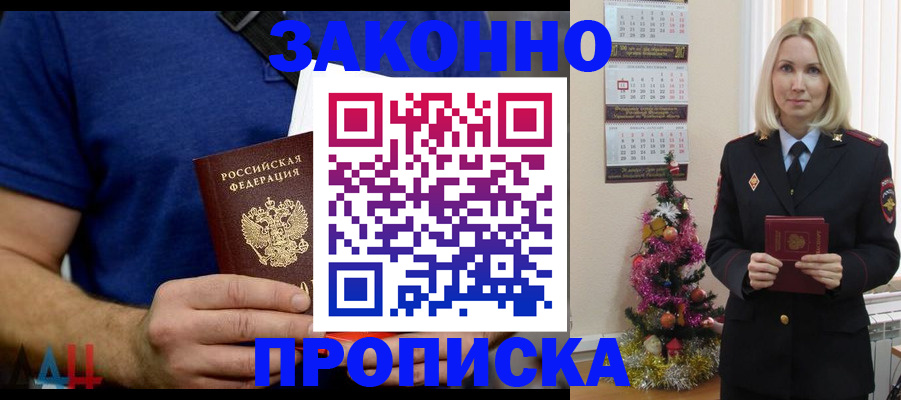 временная регистрация для всех в Вольске