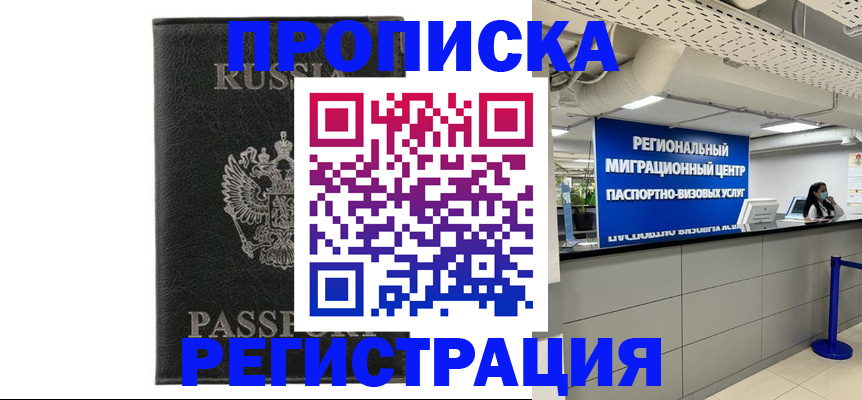 временная регистрация для школы в Вольске