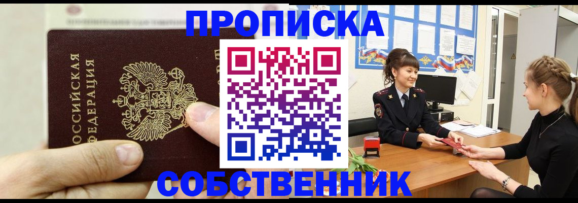 прописка законно в Вольске
